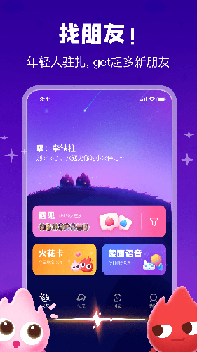 火花chat