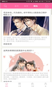 耽美小说