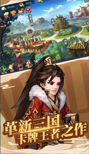 三国大乐斗安卓版