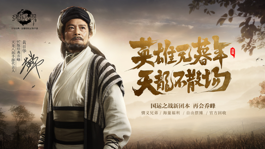 天龙八部手游私sf无限元宝