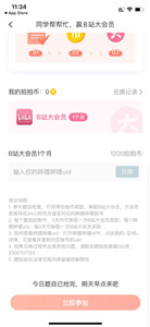 题拍拍ios