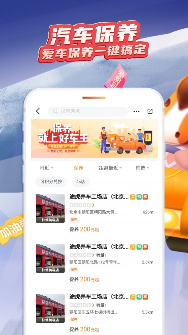 平安好车主app