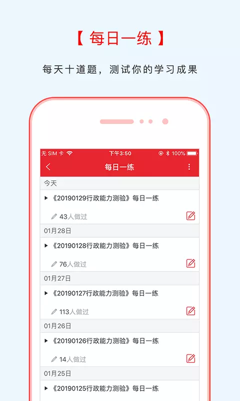中图公考APP教师资格证