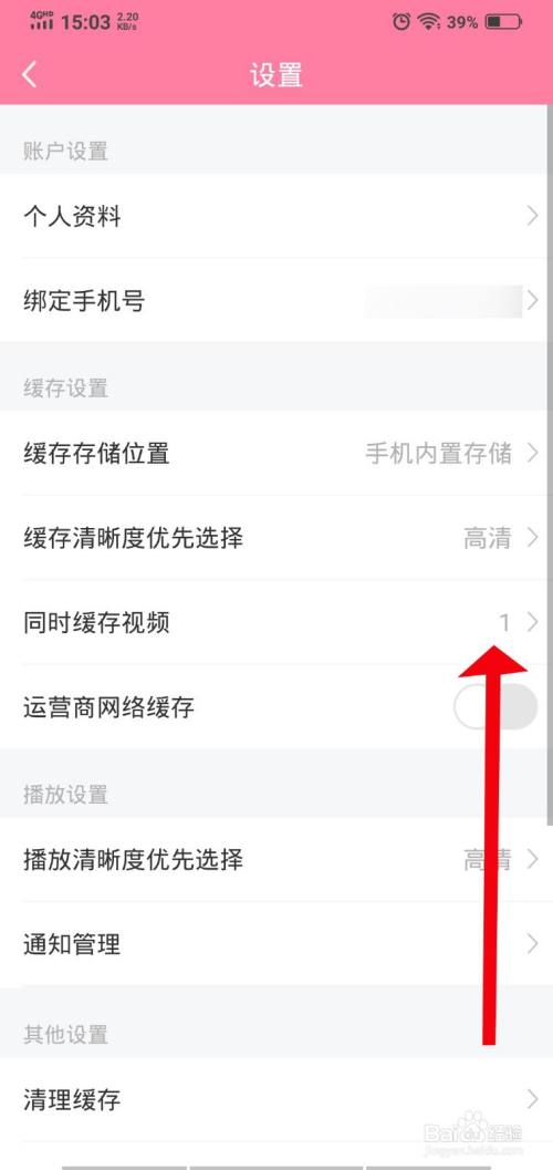 韩剧大全如何设置同时缓存视频数量截图2