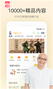 凯叔讲故事app