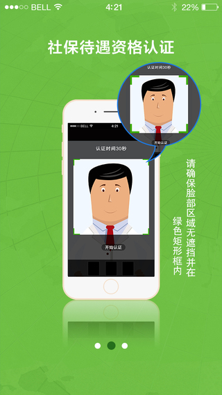 老来网社保认证下载官网app