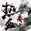 王座传奇