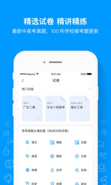 猿题库手机版