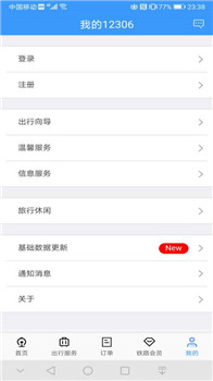铁路12306