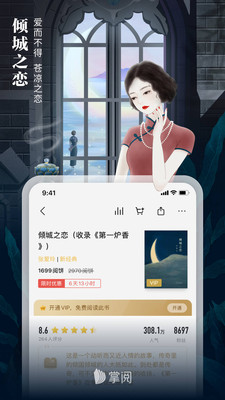 掌阅小说免费阅读