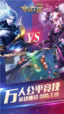 传说命运王座更新版