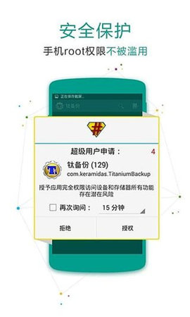 超级授权root
