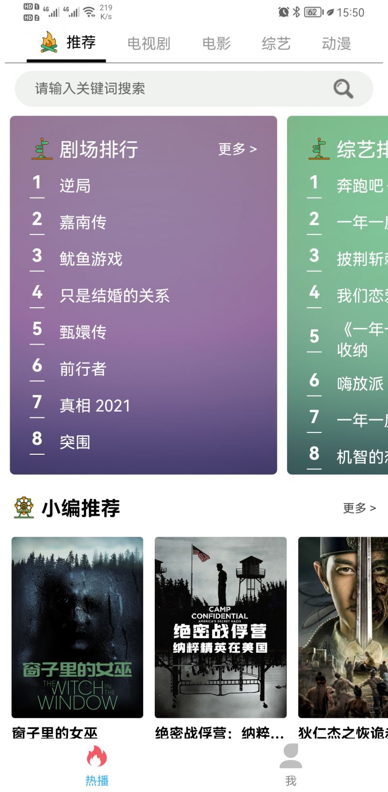 人人旅游影视app