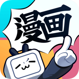 哔哩哔哩漫画免费