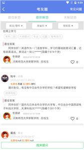 高考志愿君