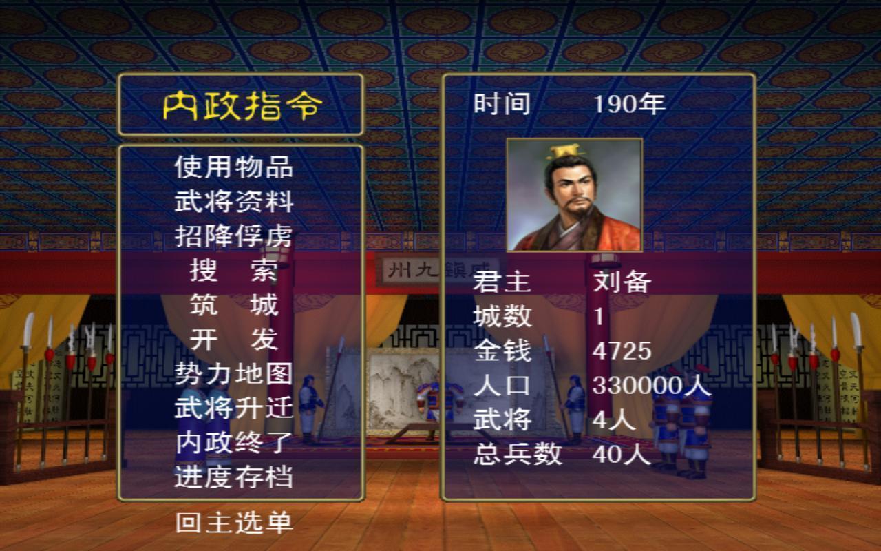 单机三国群英传经典版