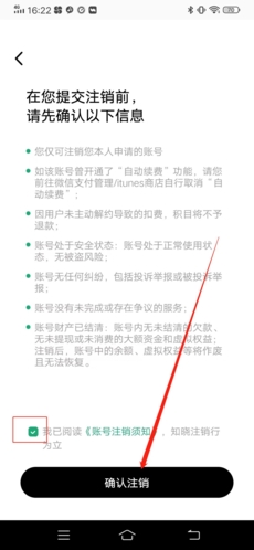 积目怎么注销账号5