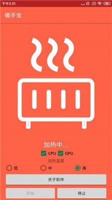 暖手宝(Heat your phone)
