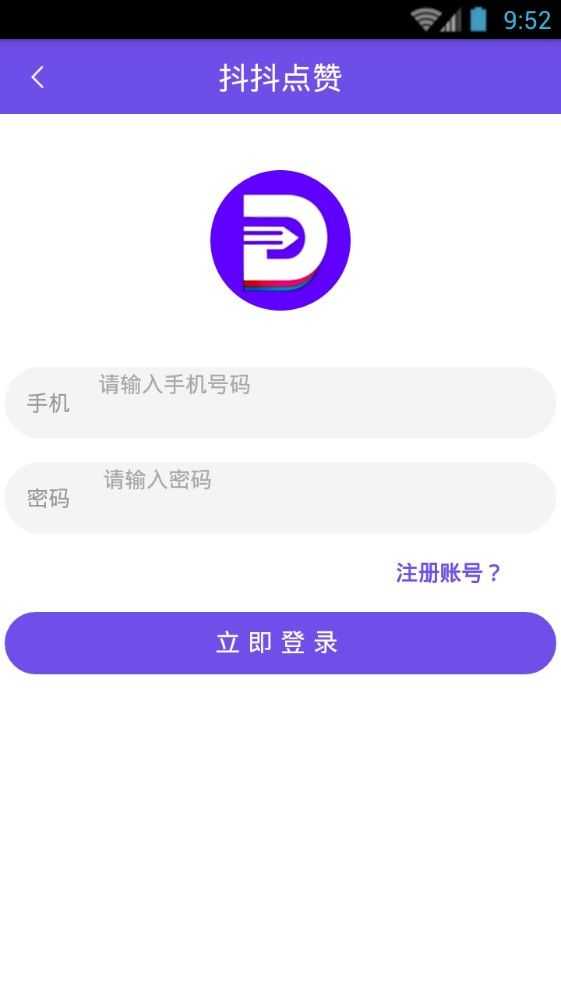 抖抖点赞