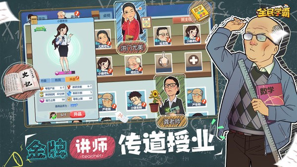 全民学霸单机版下载-全民学霸单机版免费下载