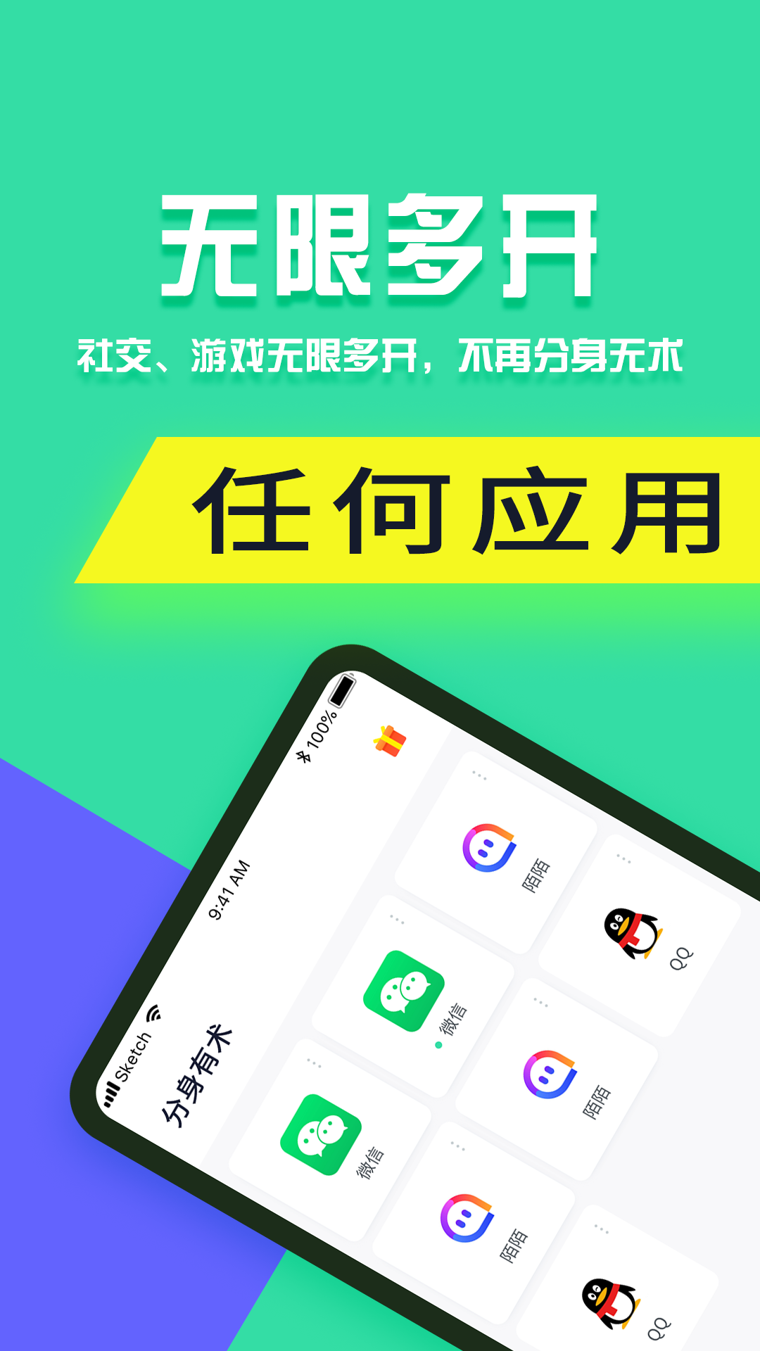 分身有术Pro旧版本