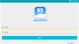 汕头教育云
