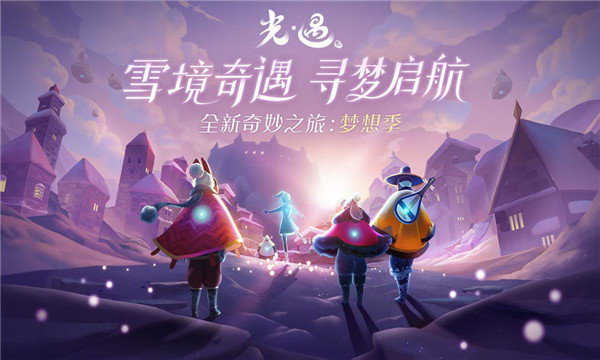 光遇内购破解(Sky)