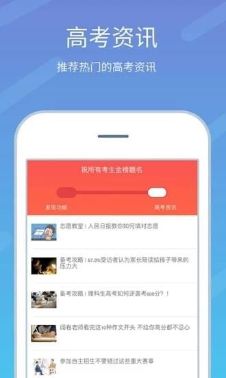 2020高考志愿榜