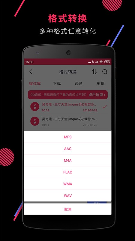 音频裁剪大师