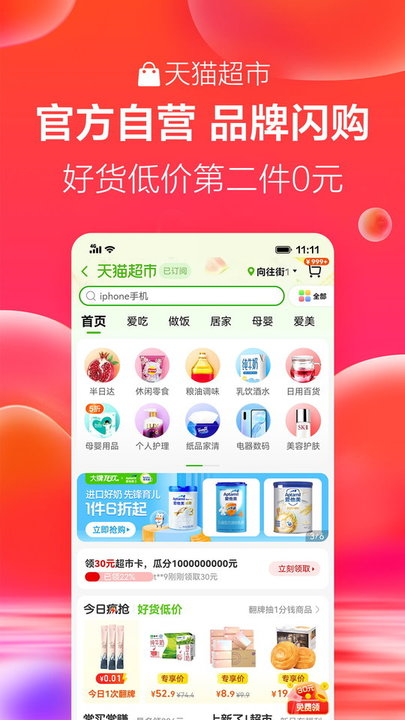 手机天猫app下载