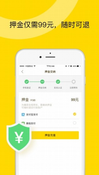 ofo共享单车app