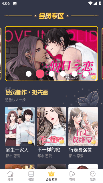 漫蛙漫画app