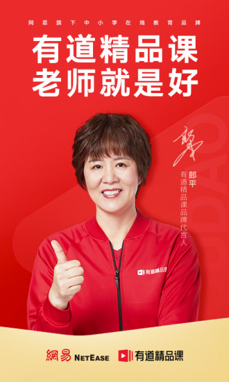 有道精品课网课免费版