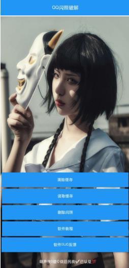 QQ闪照破解器app(QQ破解闪照)