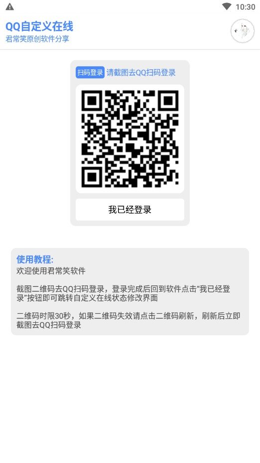 QQ自定义在线机型