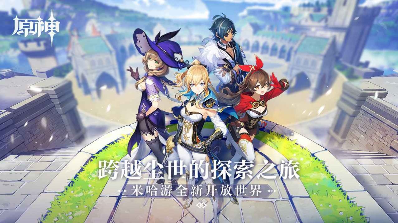 原神鸿蒙版(Genshin Impact)