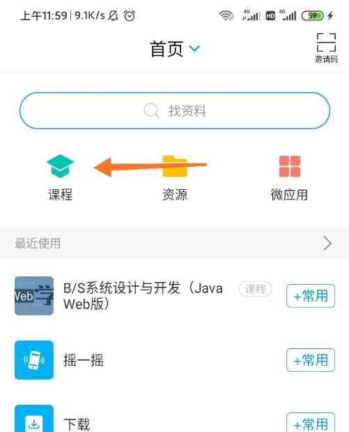 超星学习通app最新版