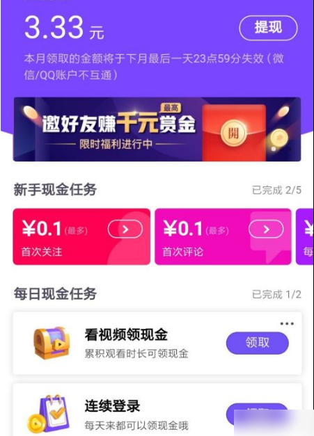 腾讯微视赚钱版
