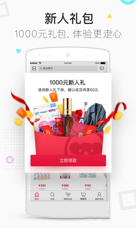 网易考拉(考拉海购)