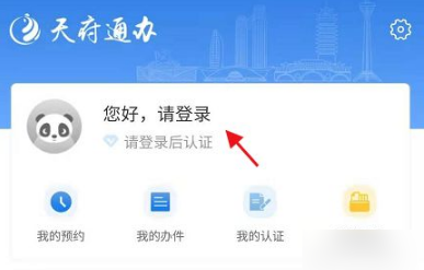 天府通办app官方下载