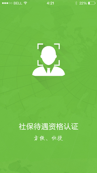 老来网社保认证下载官网app