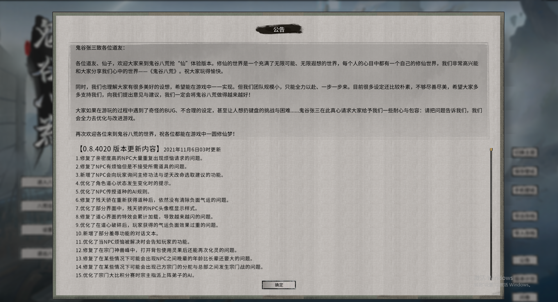 鬼谷八荒0.8.4020免费