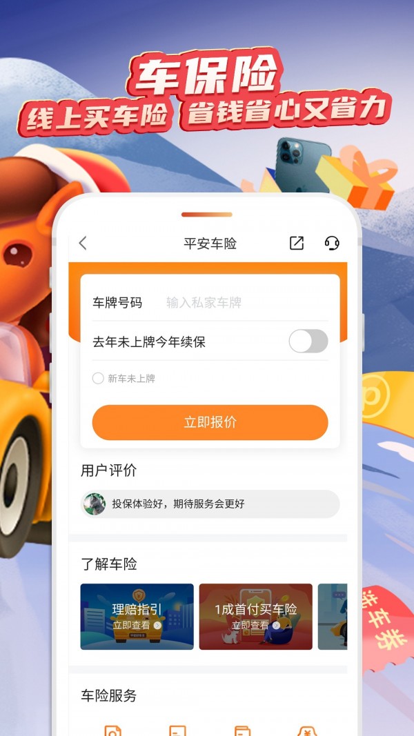 平安好车主app
