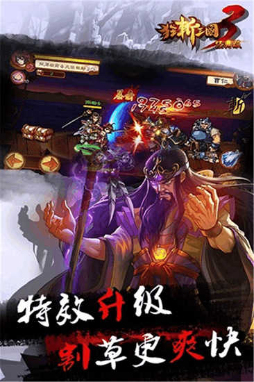 狂斩三国3内购免费版