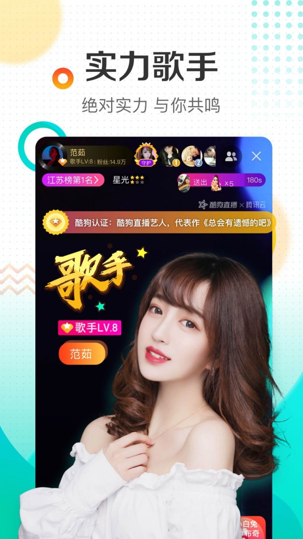 酷狗直播app官网