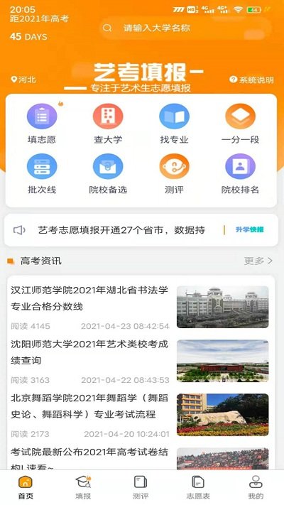 艺考志愿填报app免费