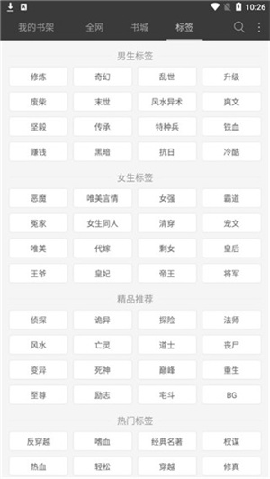 悦读免费读小说app使用说明截图7