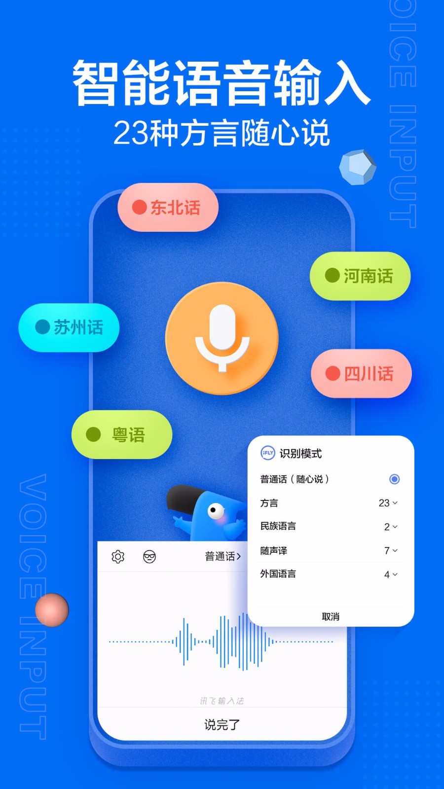 讯飞输入法新版2021