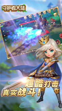 守护者大陆