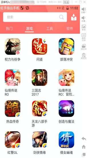 红手指云手机破解版图片